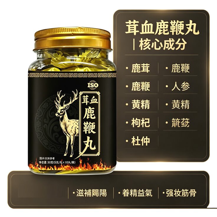 茸血鹿鞭丸產品介紹