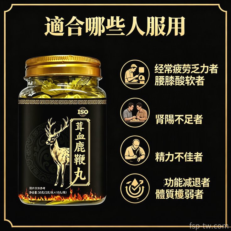 茸血鹿鞭丸產品介紹