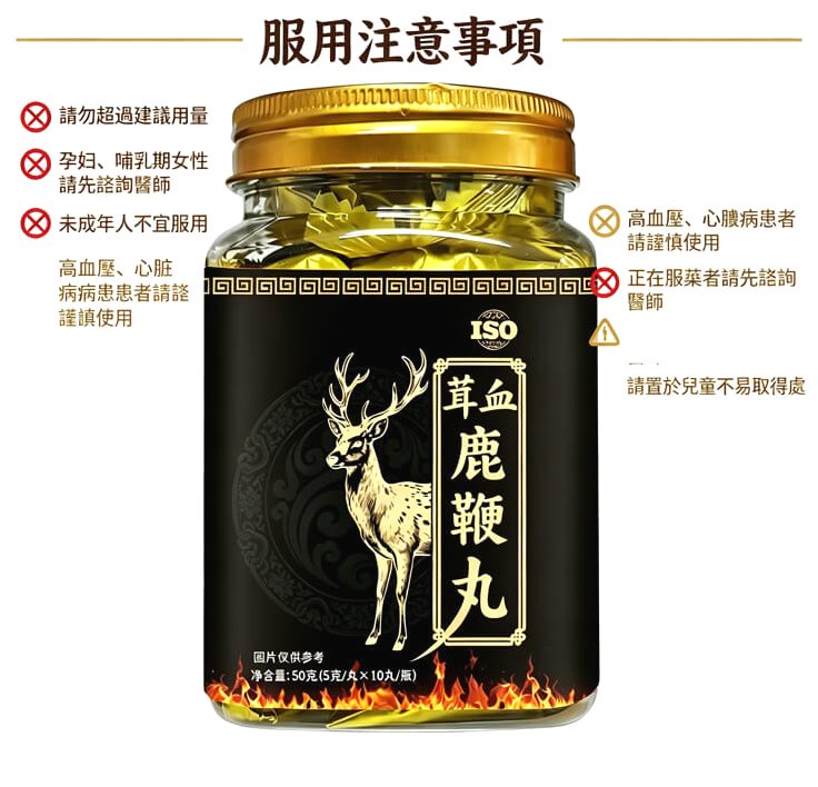 茸血鹿鞭丸產品介紹