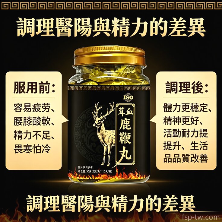 茸血鹿鞭丸產品介紹