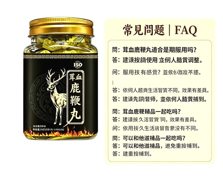 茸血鹿鞭丸產品介紹